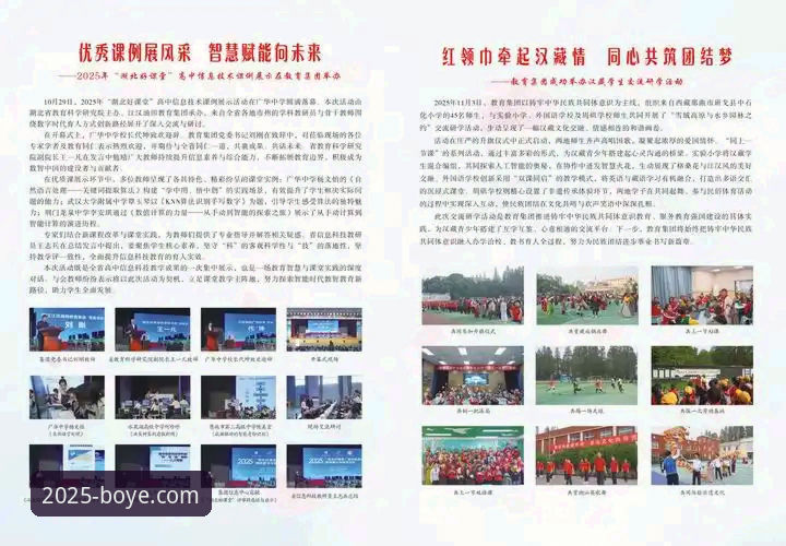 揭秘博业体育下载地址攻略：2025最新版背后的真相